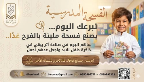 مشروع الفسحة المدرسية 