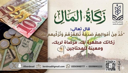 زكاة المال