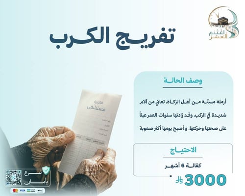 تفريج كربــة 