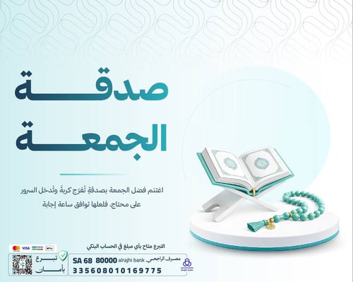 صدقة الجمعة لتفريج كربــة أرمـــلة 