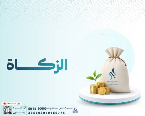 الزكـــاة