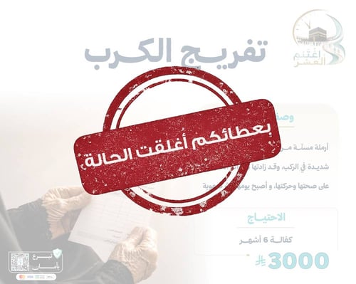 تفريج الكرب