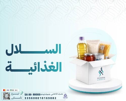 الســــلة الغــــذائيــة 