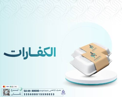 الكفارات