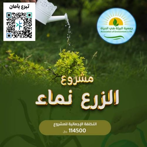 الزرع نماء