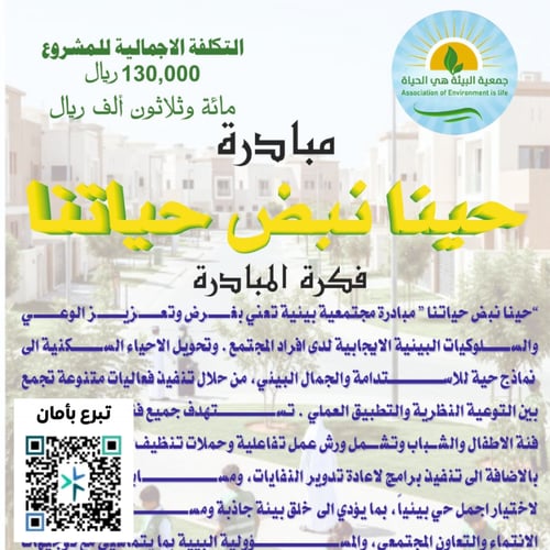 حينا نبض حياتنا
