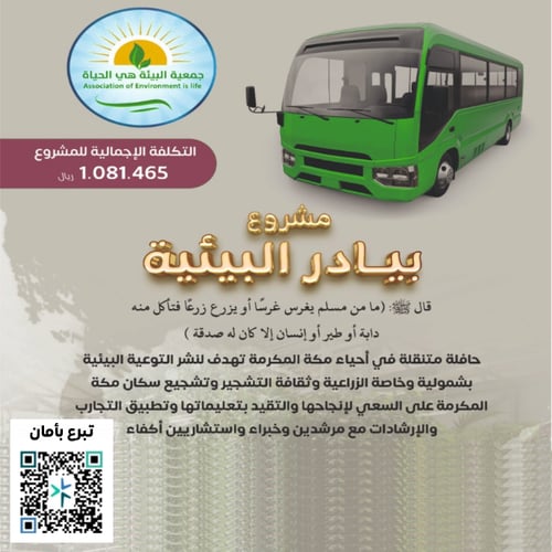 بيادر البيئية