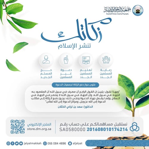 زكاتي