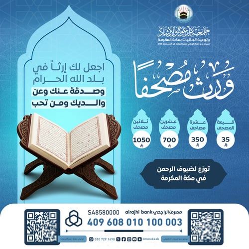 ورث مصحفا