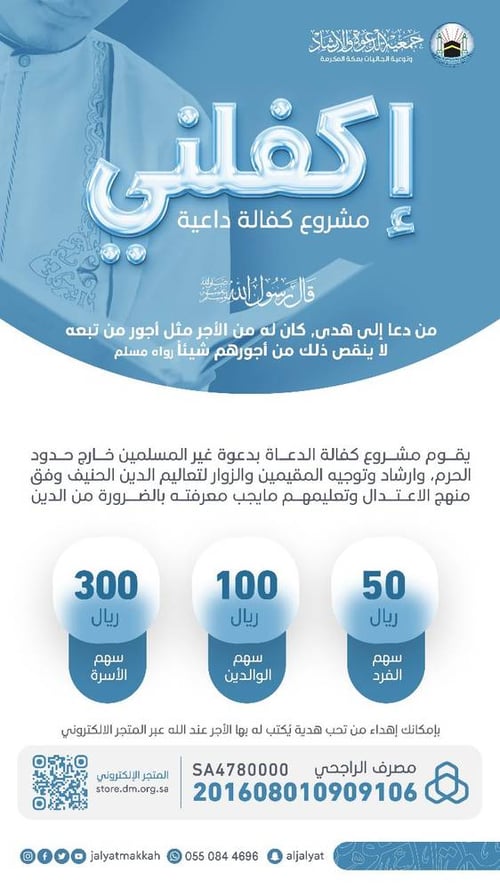 كفالة داعية