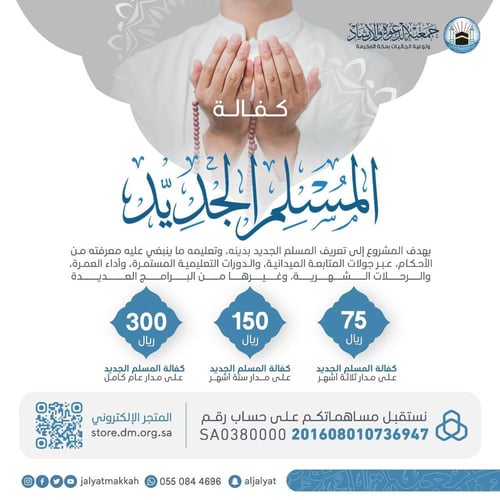 كفالة المسلم الجديد