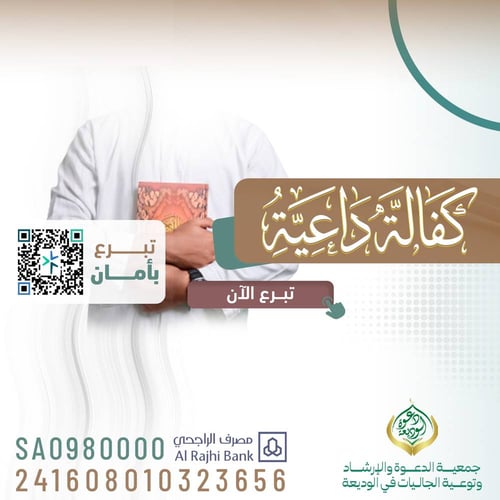 كفالة داعية 