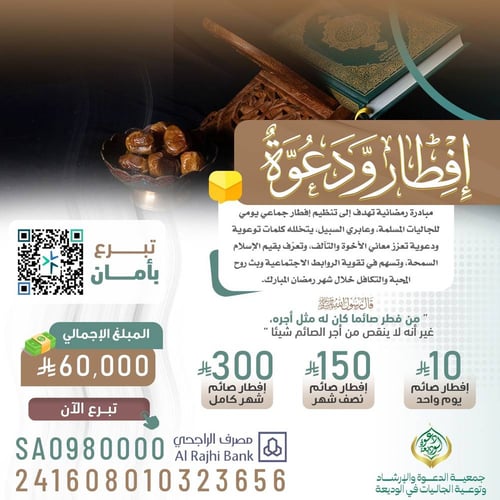 إفطار صائم ودعوة