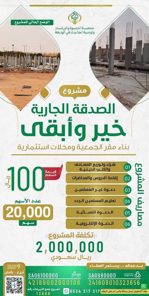 بناء مقر الجمعية 