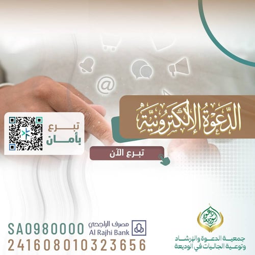 الدعوة الإلكترونية 
