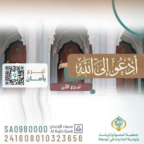 ادعو إلى الله 