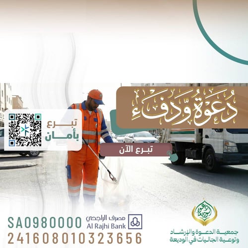 دعوة ودفء