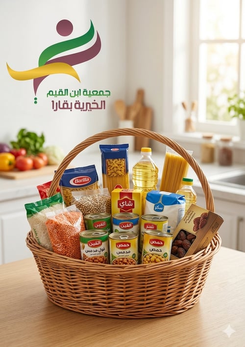 السلة الغذائية