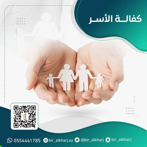 كفالة أسرة