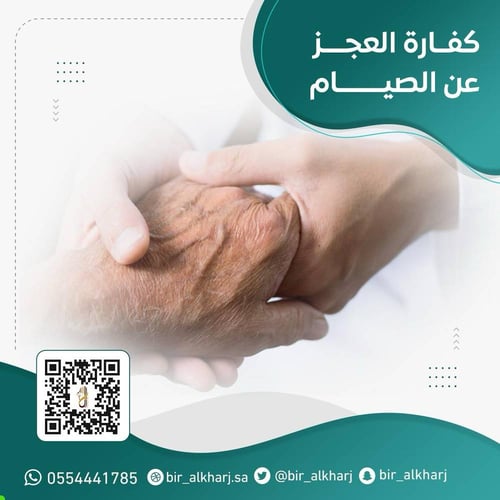 كفارة العجز عن الصيام 