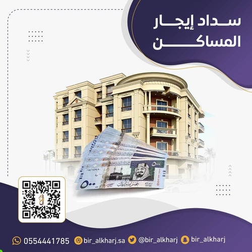 سداد الايجارات 