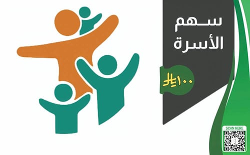 سهم الأسرة