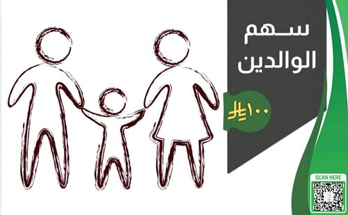سهم الوالدين