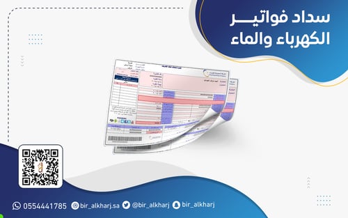 سداد فواتير الكهرباء 