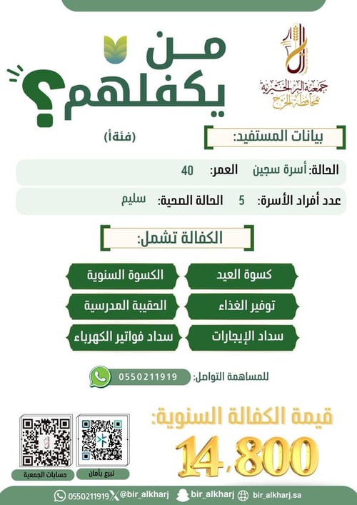 كفالة أسرة سجين