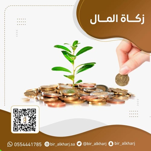 زكاة المال 