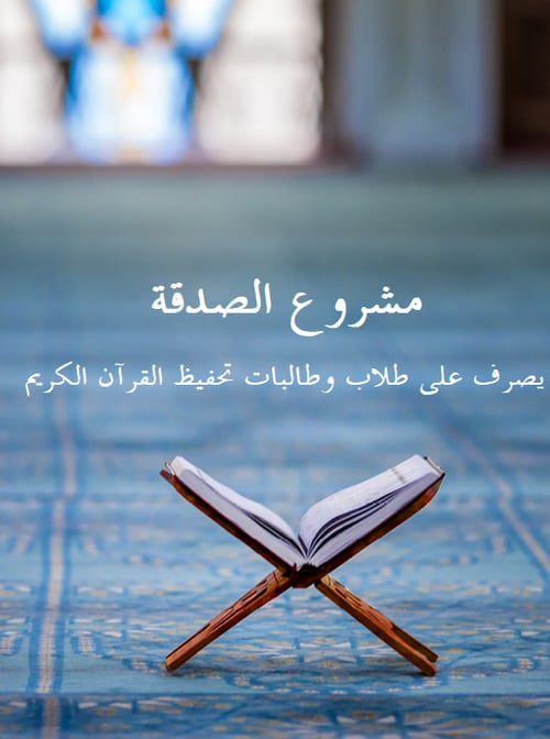 صدقة 