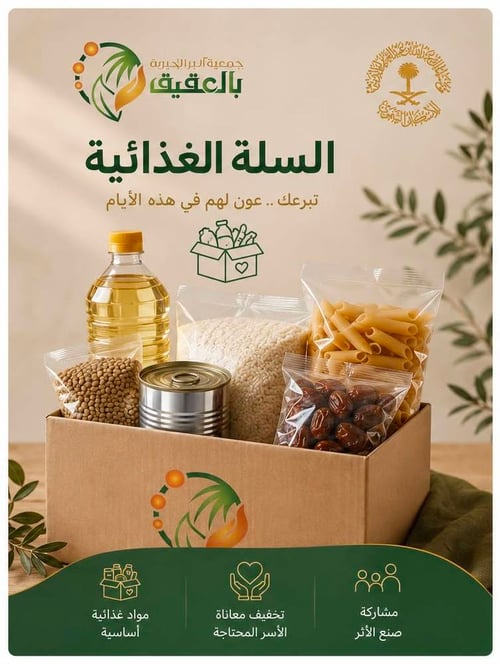 سلال غذائية لمستفيدين اسكان الملك عبدالله بالعقيق