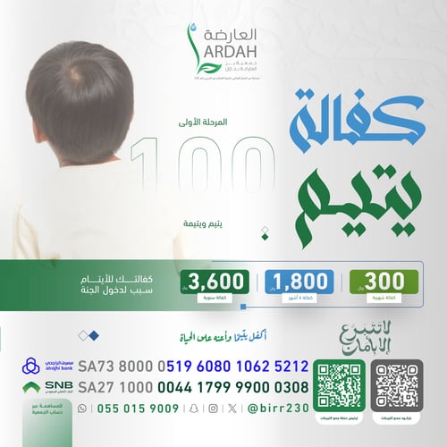 كفالة اليتيمة أحزان