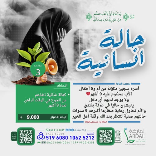 أسرة سجين بحاجة إلى وقفتك لسد الجوع.