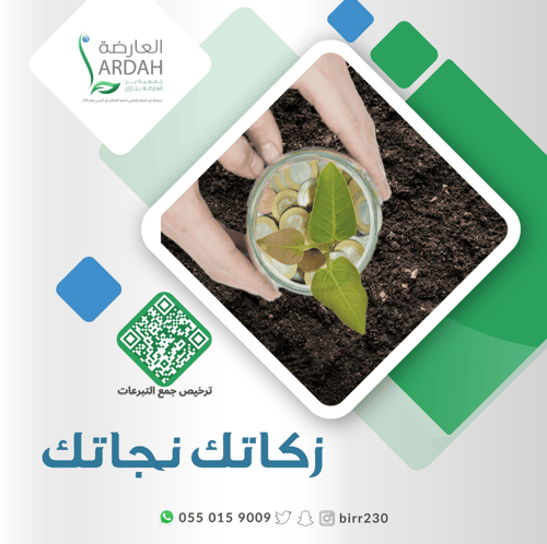 الزكاة