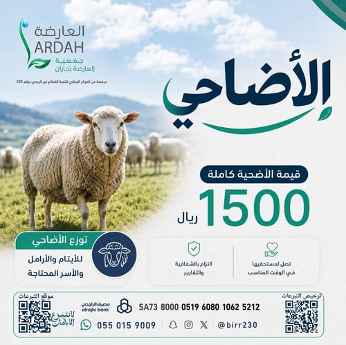 الأضاحي