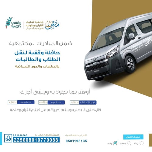 مشروع أوقف حافلة