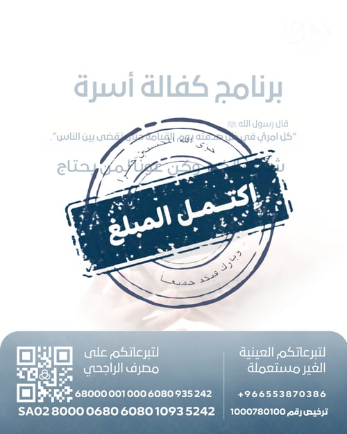 كفالة أسرة