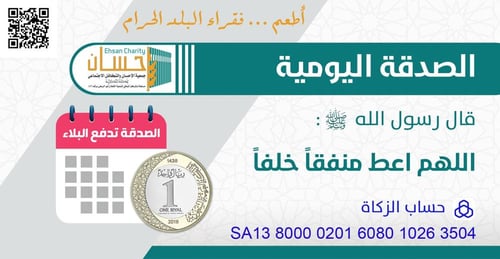 الصدقة اليومية