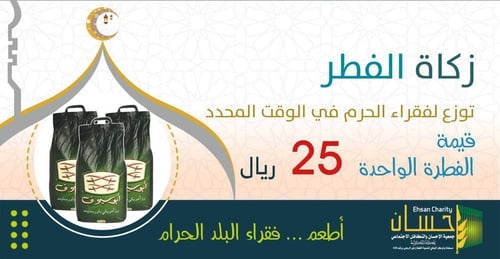 زكاة الفطر في رمضان