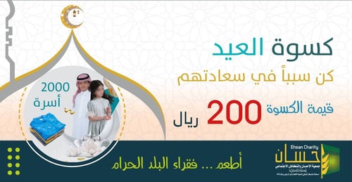 كسوة العيد