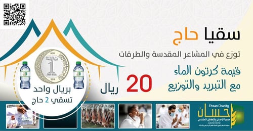 سقيا حاج