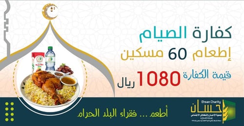 كفارة الصيام