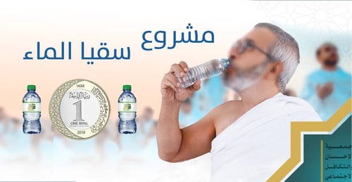 سقيا الماء