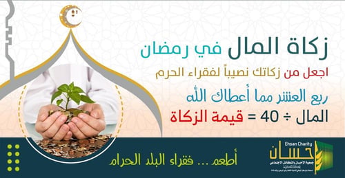 زكاة المال في رمضان
