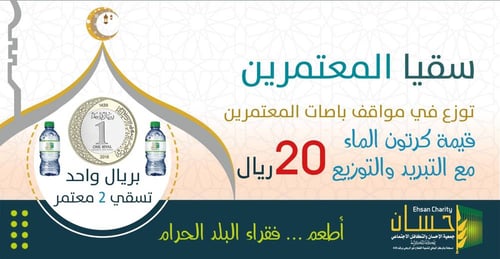 سقيا الماء