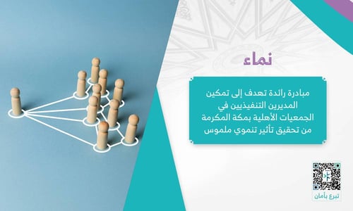 مشروع نماء 