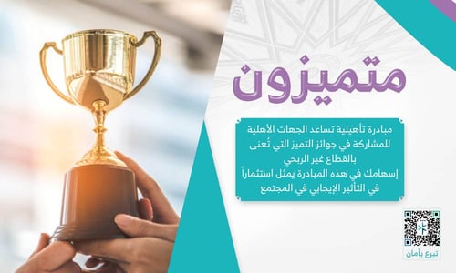 متميزون 
