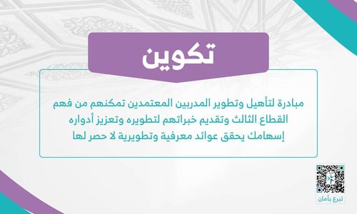 تكوين لتأهيل وتطوير المدربين المعتمدين