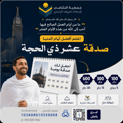 صدقة عشر ذي الحجة